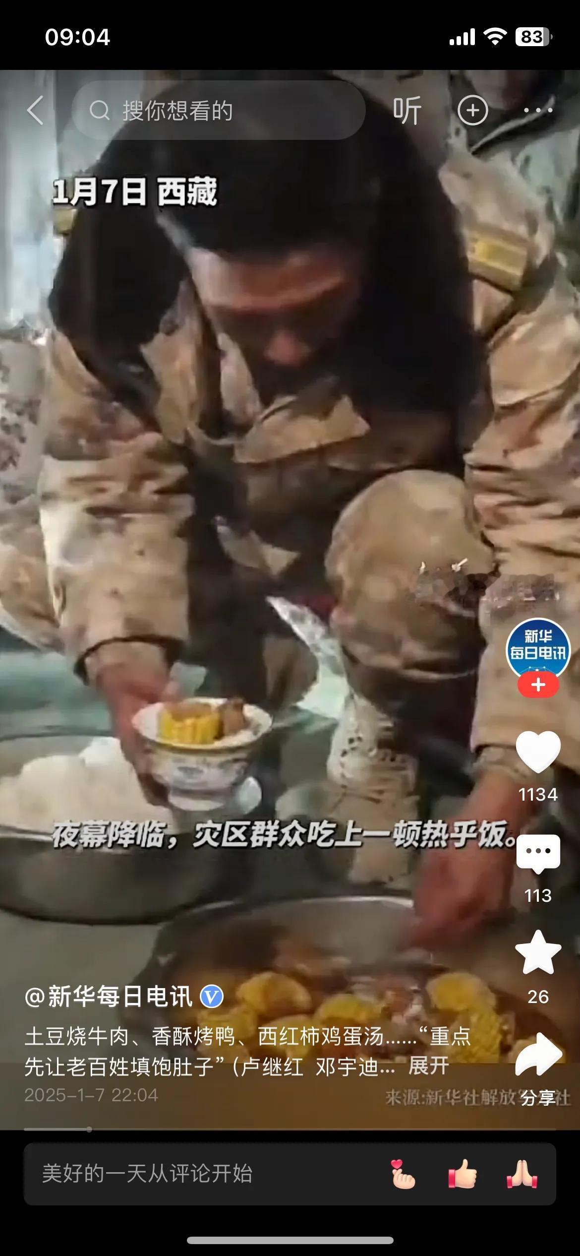 此刻一碗热腾腾的饭胜过千言万语得安慰，
爱在饭里，暖在心里，

地震受灾的老百姓