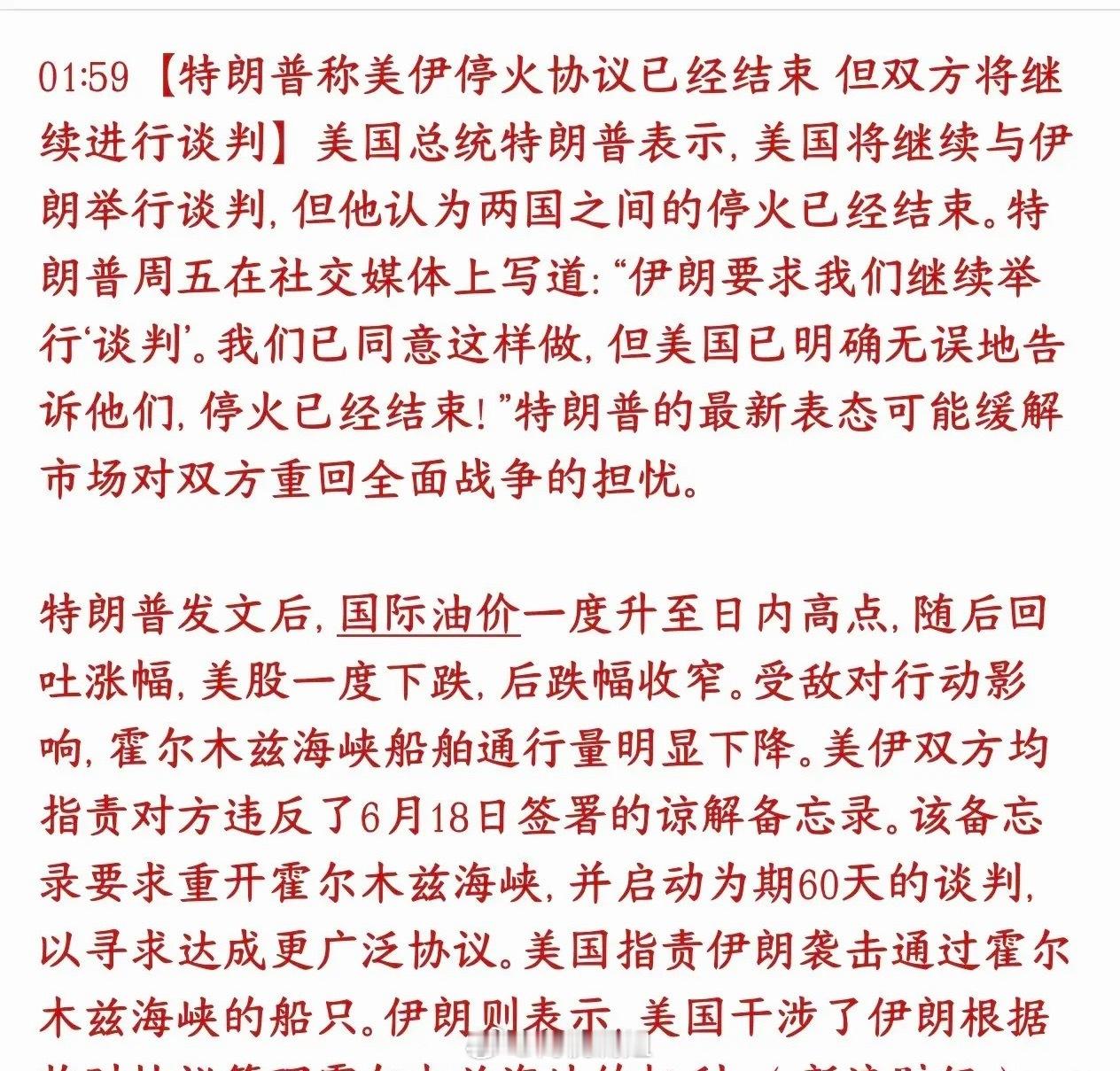 美伊冲突没完没了，下周科技股的反弹又要延后了特朗普公开表态：美伊临时停火已经作废
