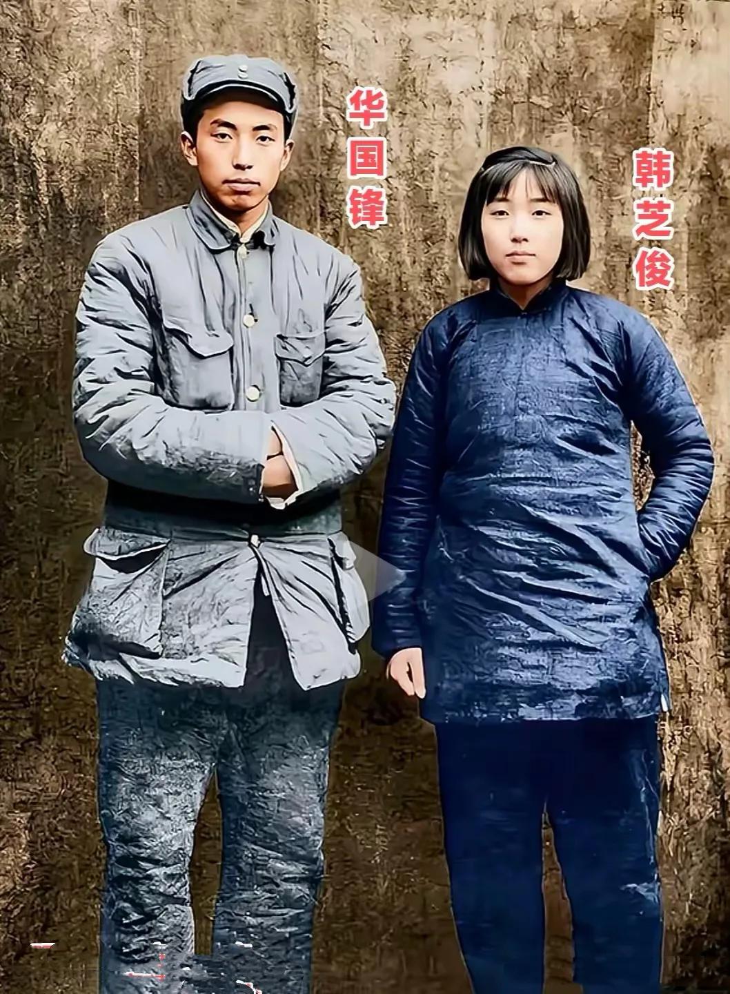 下图是华国锋和妻子韩芝俊的合影，照片拍摄于1949年2月的山西盂县，此时的华国锋