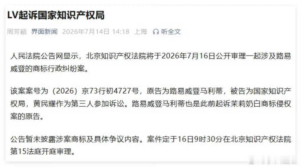 LV起诉国家知识产权局LV你这次真的牛大了 