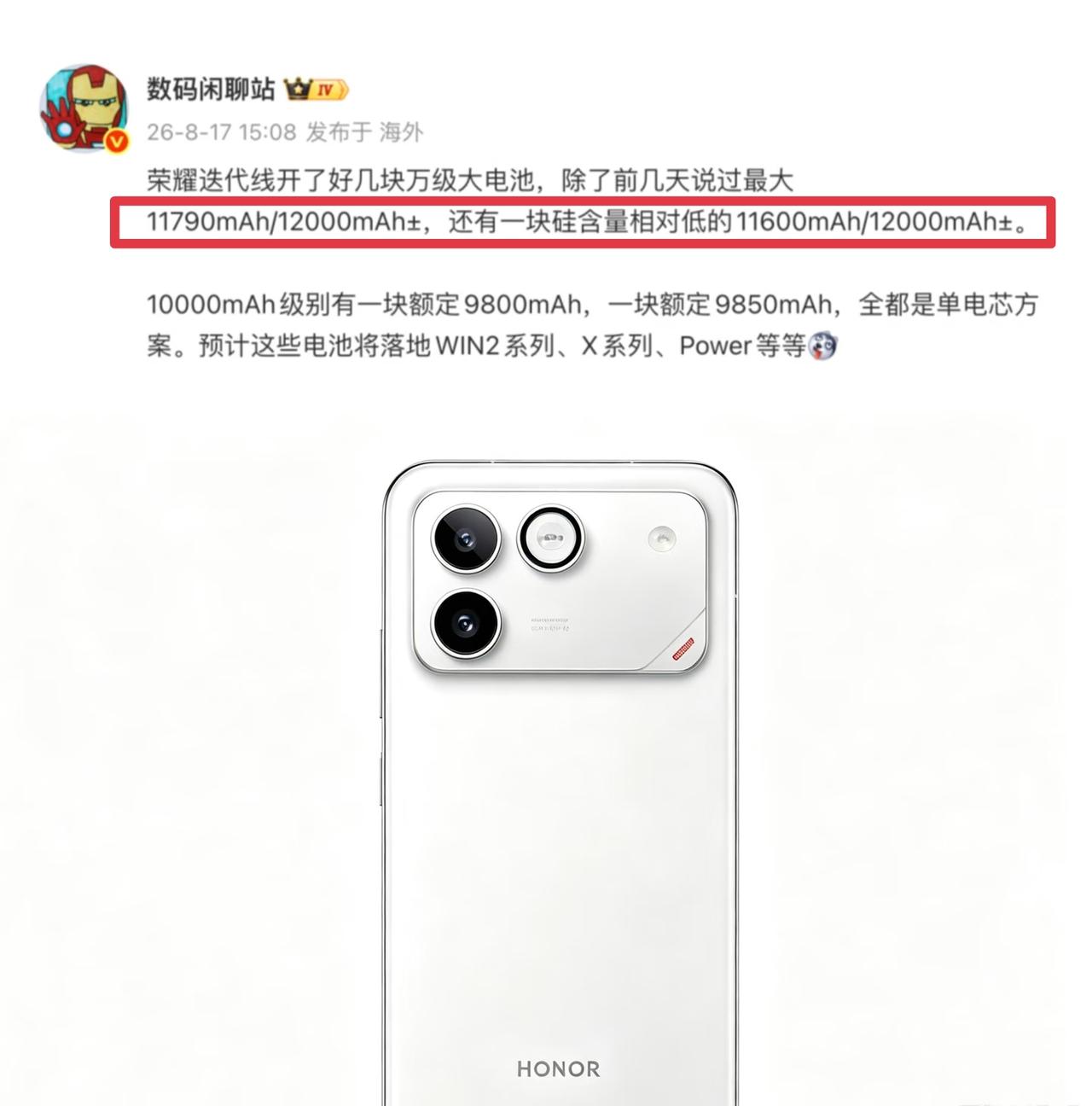 12000mAh单电芯！荣耀这是要卷疯了吧——友商刚跟上10000mAh，荣耀又