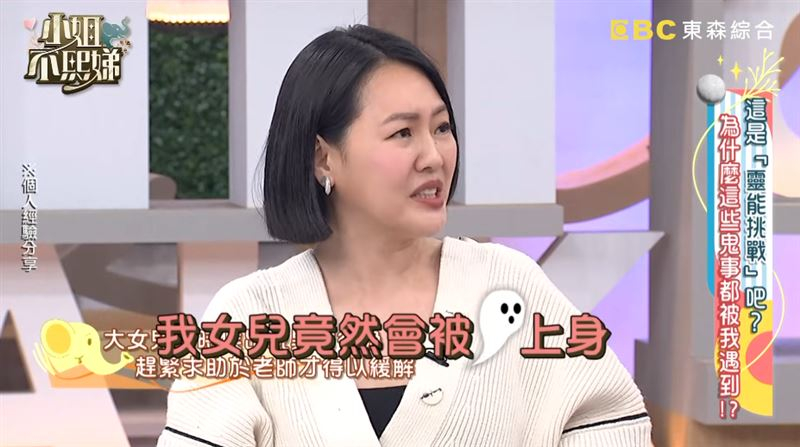 小S曝大女儿曾在家裸奔  小S曝大女儿曾被7个鬼上身  小S在节目《小姐不熙娣》