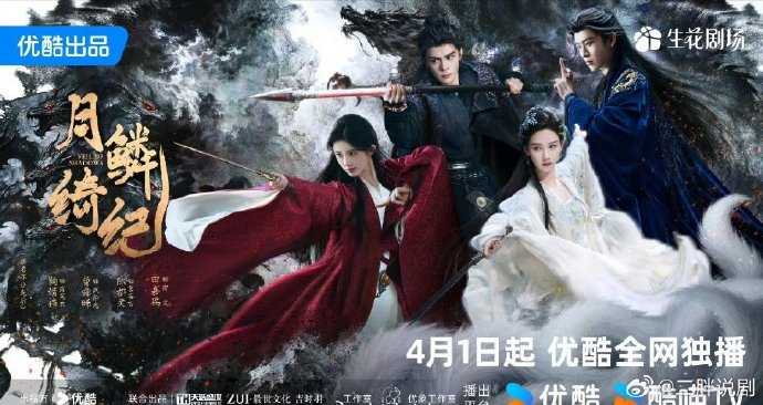电视剧《月鳞绮纪》定档0401领衔主演：鞠婧祎 、曾舜晞、陈都灵、田嘉瑞（排名不