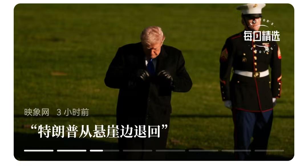 果然，谈判是“打出来”的，特朗普不得不接受谈判。
     据报道，美国总统特朗