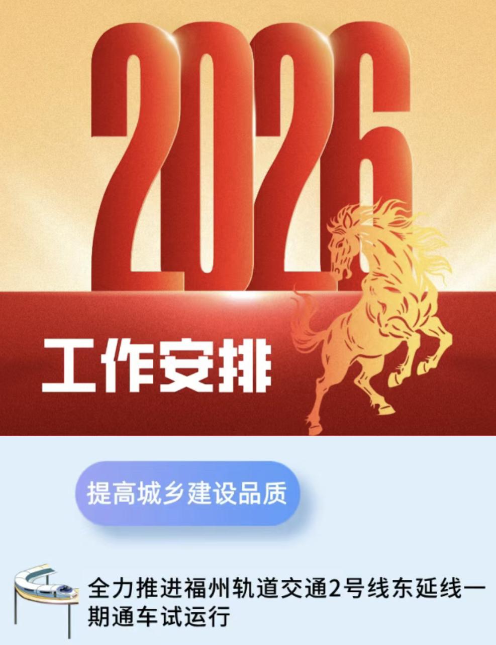 马尾区今年GDP增速预计5.5%！2026年重点推进地铁2号线东延线的开通

福