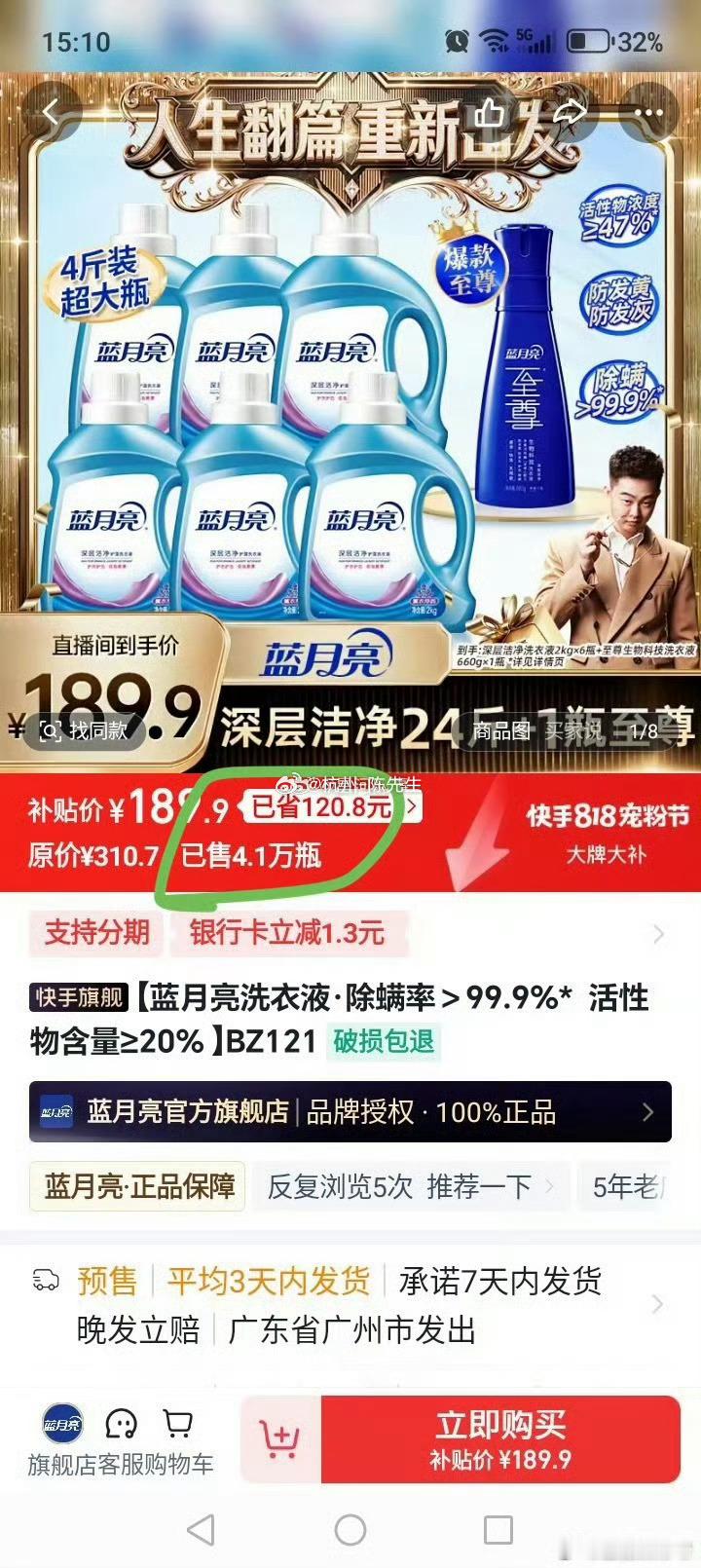 曝巴扎黑卖货疑似刷单巴扎黑疑似刷单 巴扎黑卖货疑似刷单某产品当天显示卖出41万多