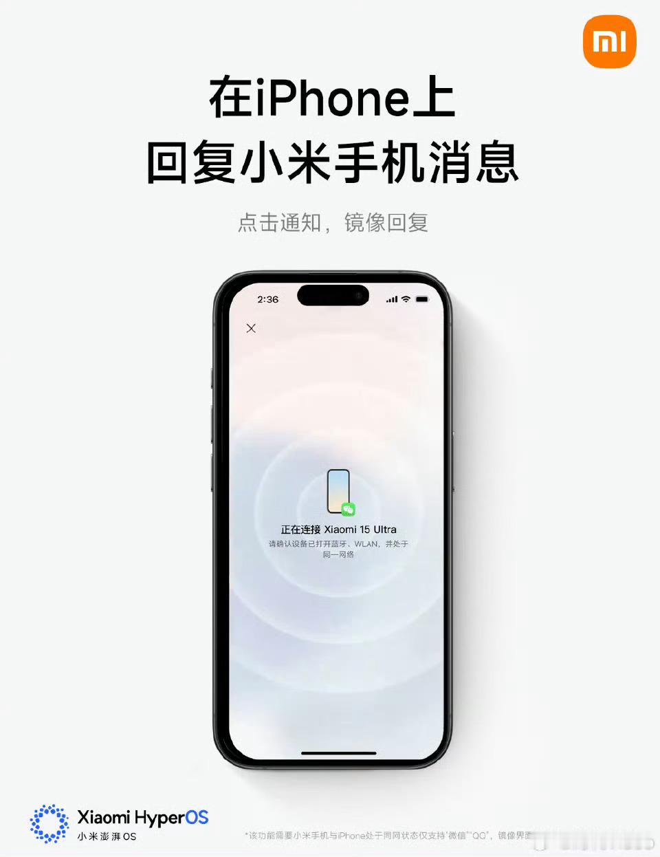 iPhone可回复小米手机消息了打破生态壁垒，轻松拿捏苹果[笑而不语] ​​​