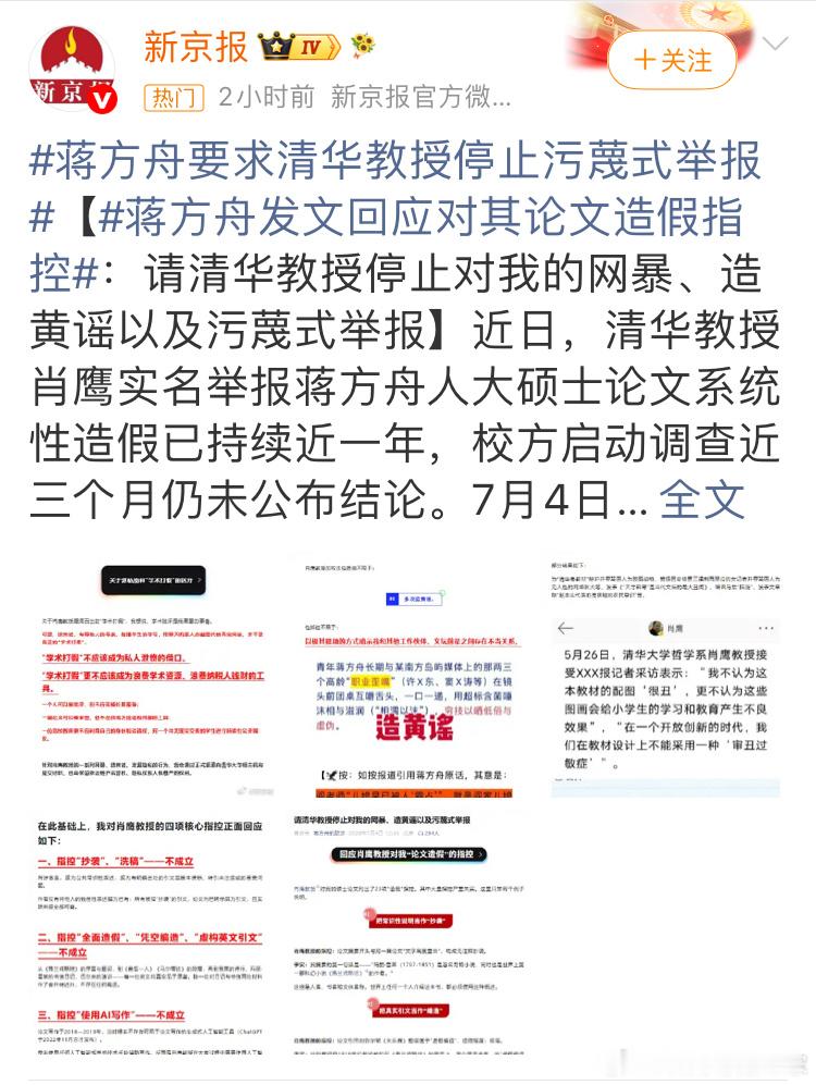 蒋方舟要求清华教授停止污蔑式举报。这个清华大学的教授，为什么不打假大学的教授啊，