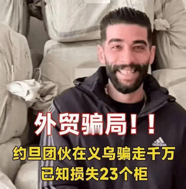 义乌这段时间真是不平静，前脚刚被一个义乌老板人感动，后脚就被一群约旦人惹怒。
 