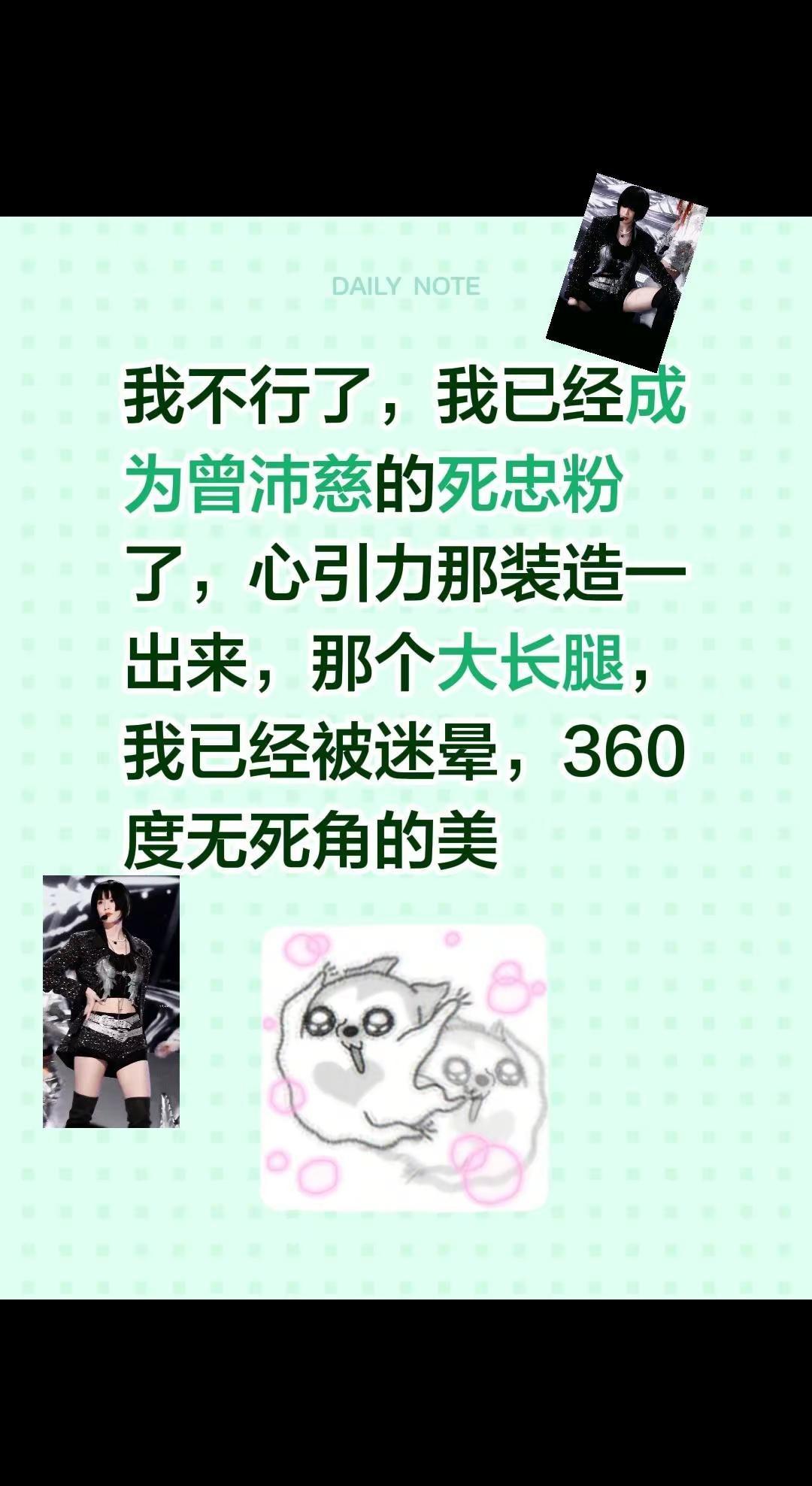我不行了，我已经成为曾沛慈的死忠粉了，心引力那装造一出来，那个大长腿，我已经被迷
