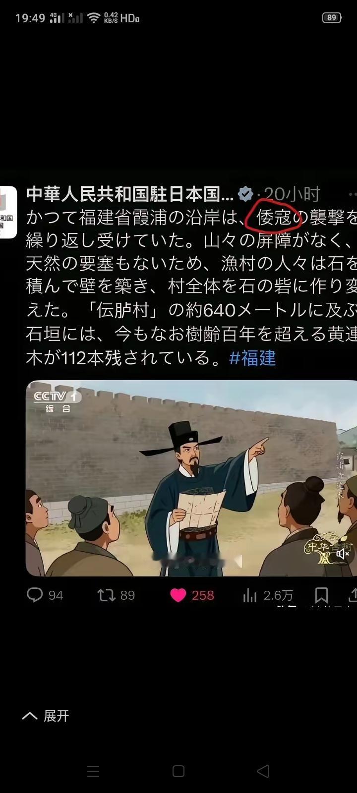 中国驻日大使馆发文中这次罕见的提到了“倭寇”二字，虽然说的是明朝时倭寇犯我海疆之