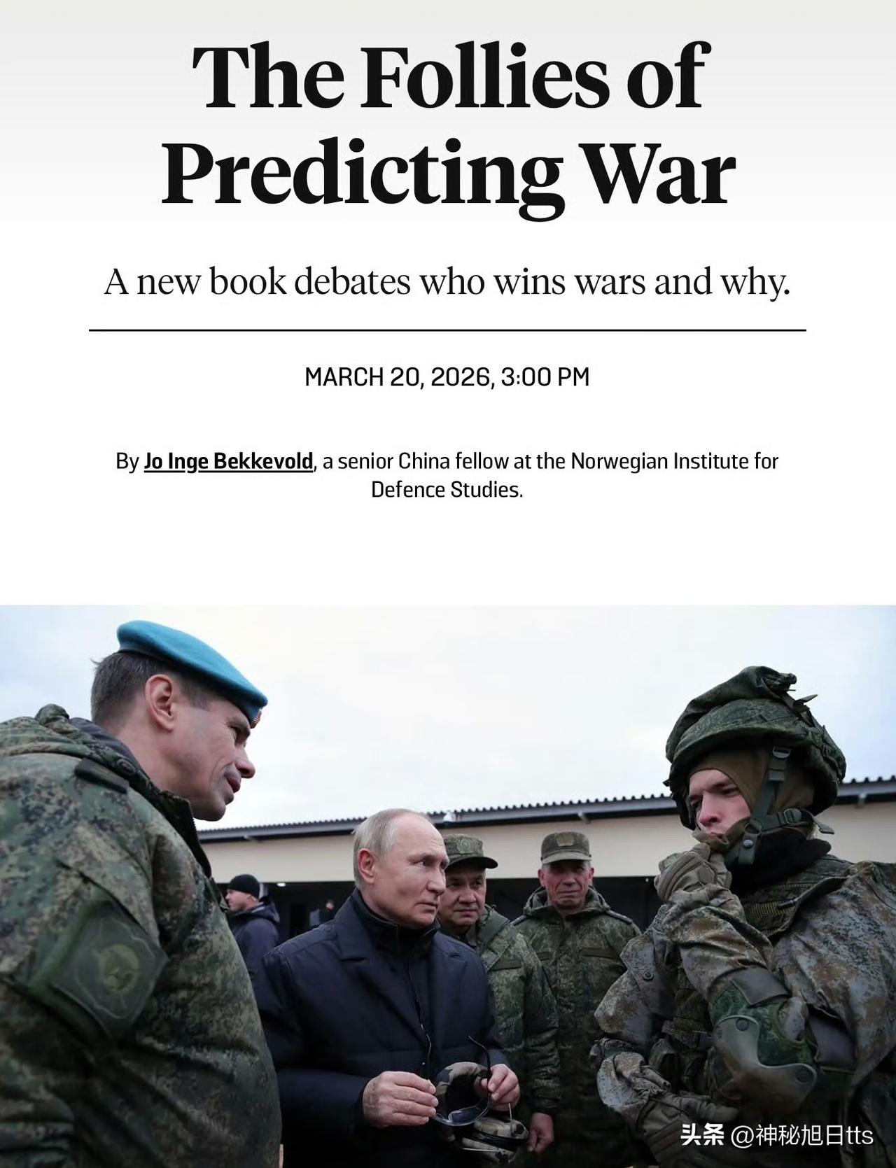 战争与权力的误判：乌克兰战争揭示西方分析失误

据 Foreign Policy
