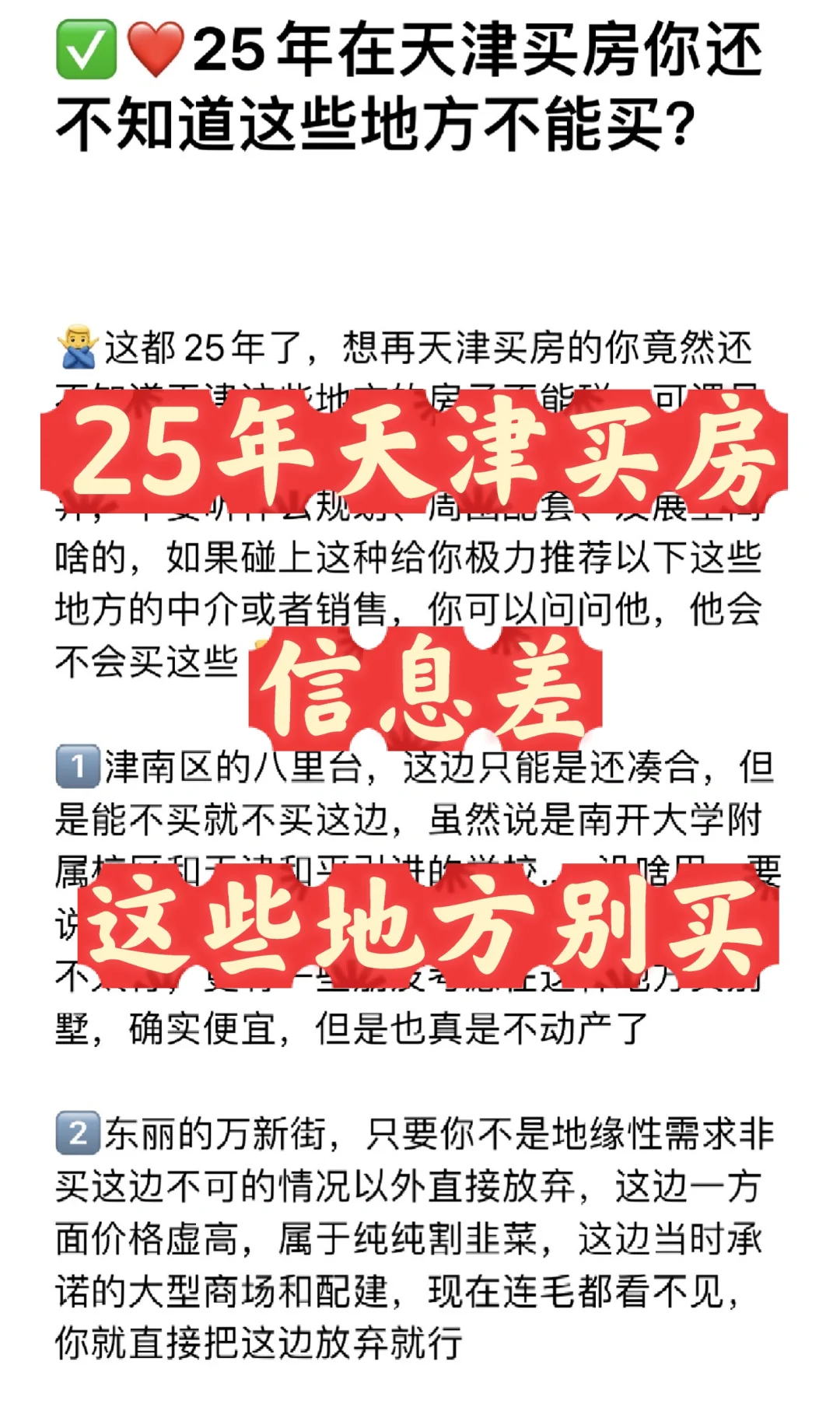 🤫25年天津买房信息差，这些板块不要碰