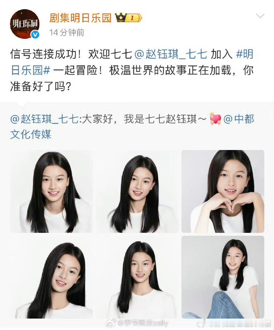 赵钰琪进组明日乐园赵钰琪进组明日乐园 