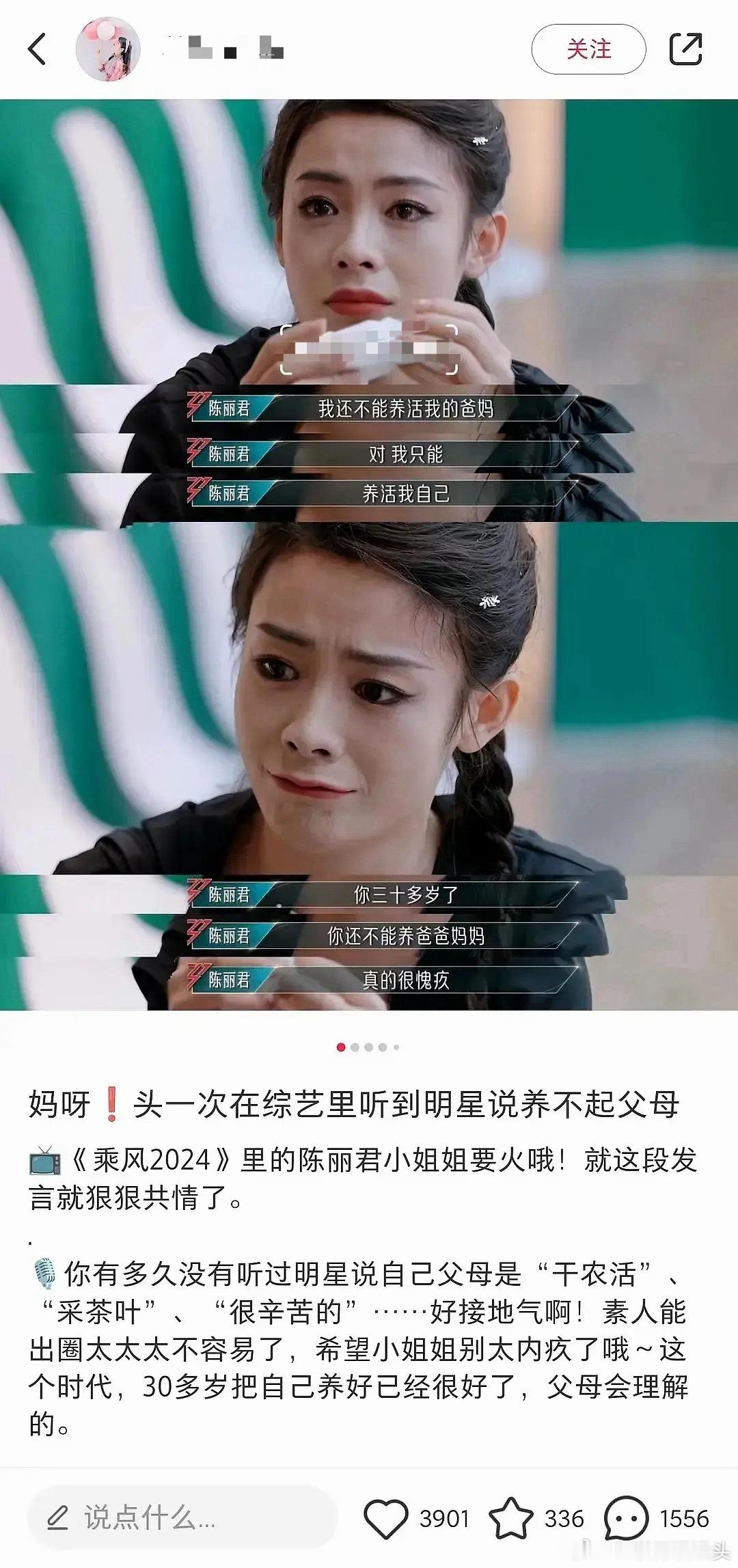 陈丽君上浪姐之前过得这么苦吗，她说养不起父母只能养活自己，现在这个问题应该解决了