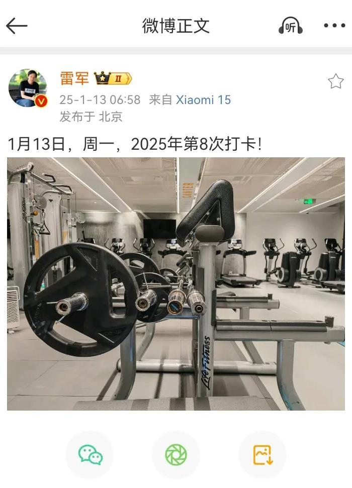 雷军凌晨健身背后：他到底图什么？
昨天雷军刚从黑河回来，结果今天早上6点58分，