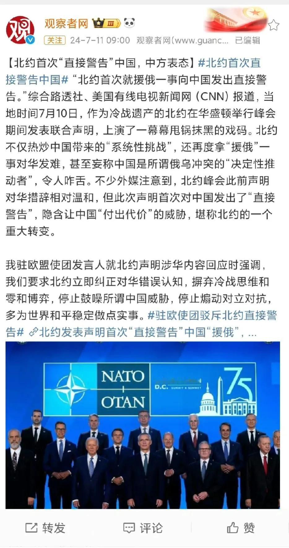 北约首次直接警告？风向有点不对劲，越来越强硬了 ​，在疫情三年之后，中国战略明显