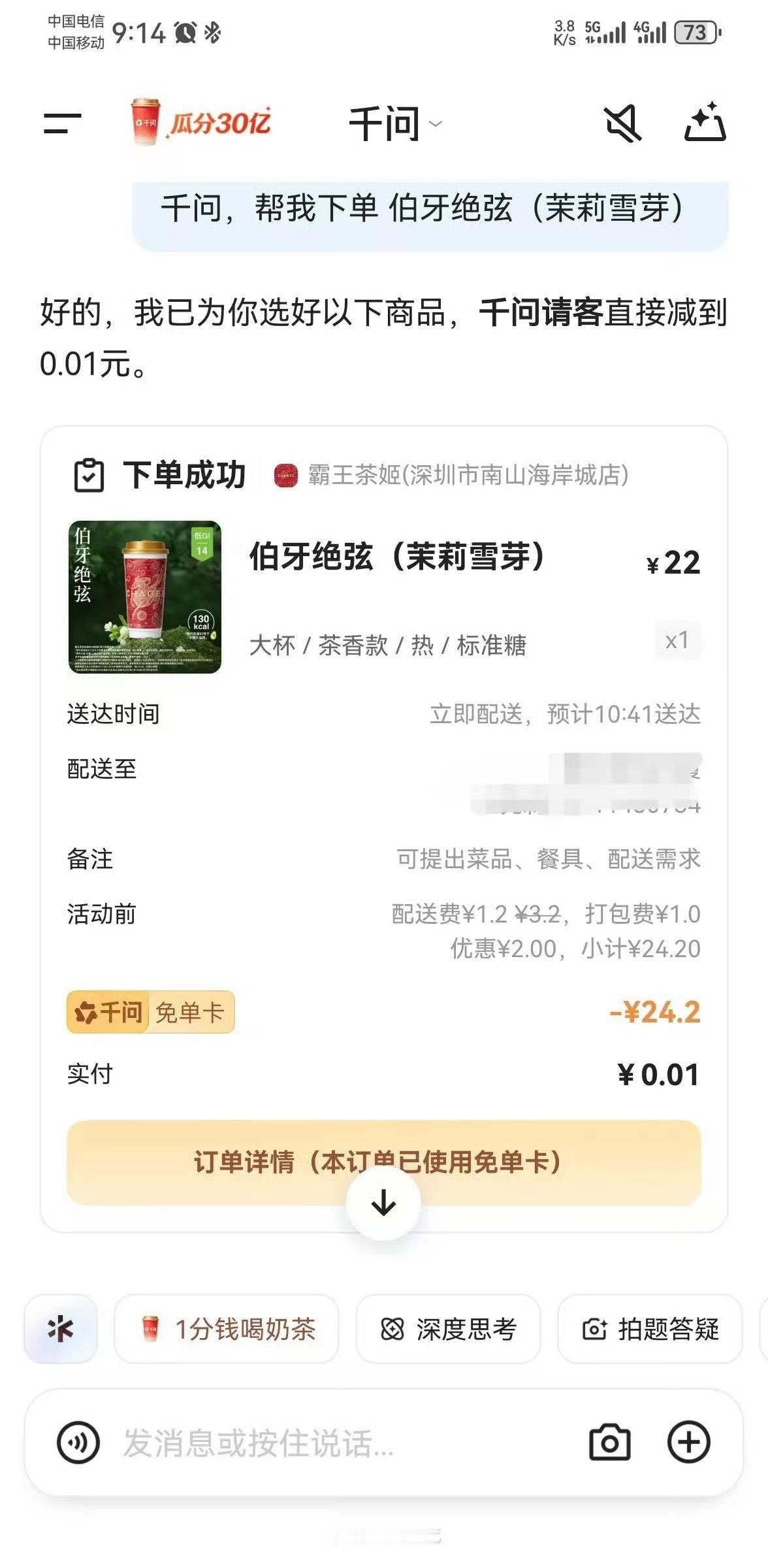 千问羊毛来了！千问免费请你喝奶茶，另外我会在评论区抽5个粉丝每人请喝一杯奶茶，带