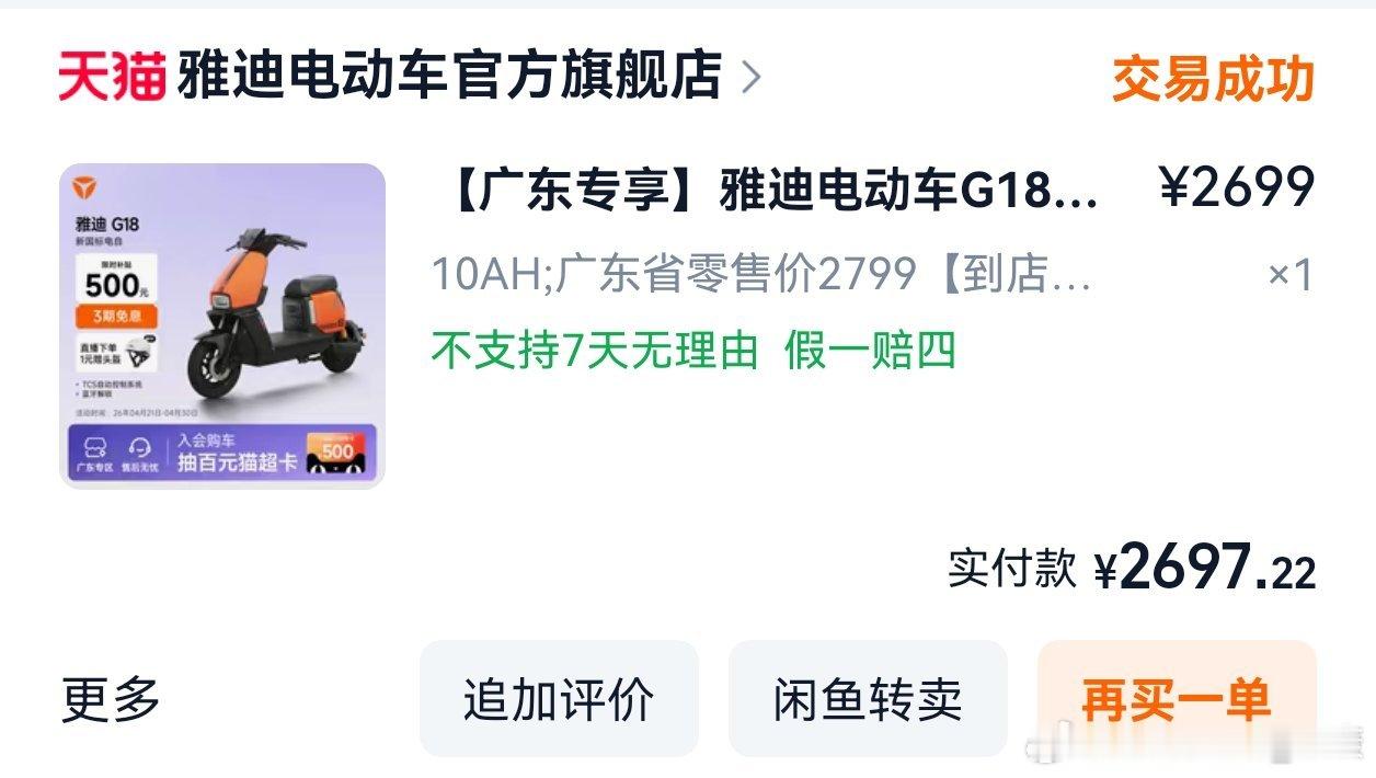 以雅迪G18为例，各地价格都有差别，广东地区2699，别的地方卖3199也有，太