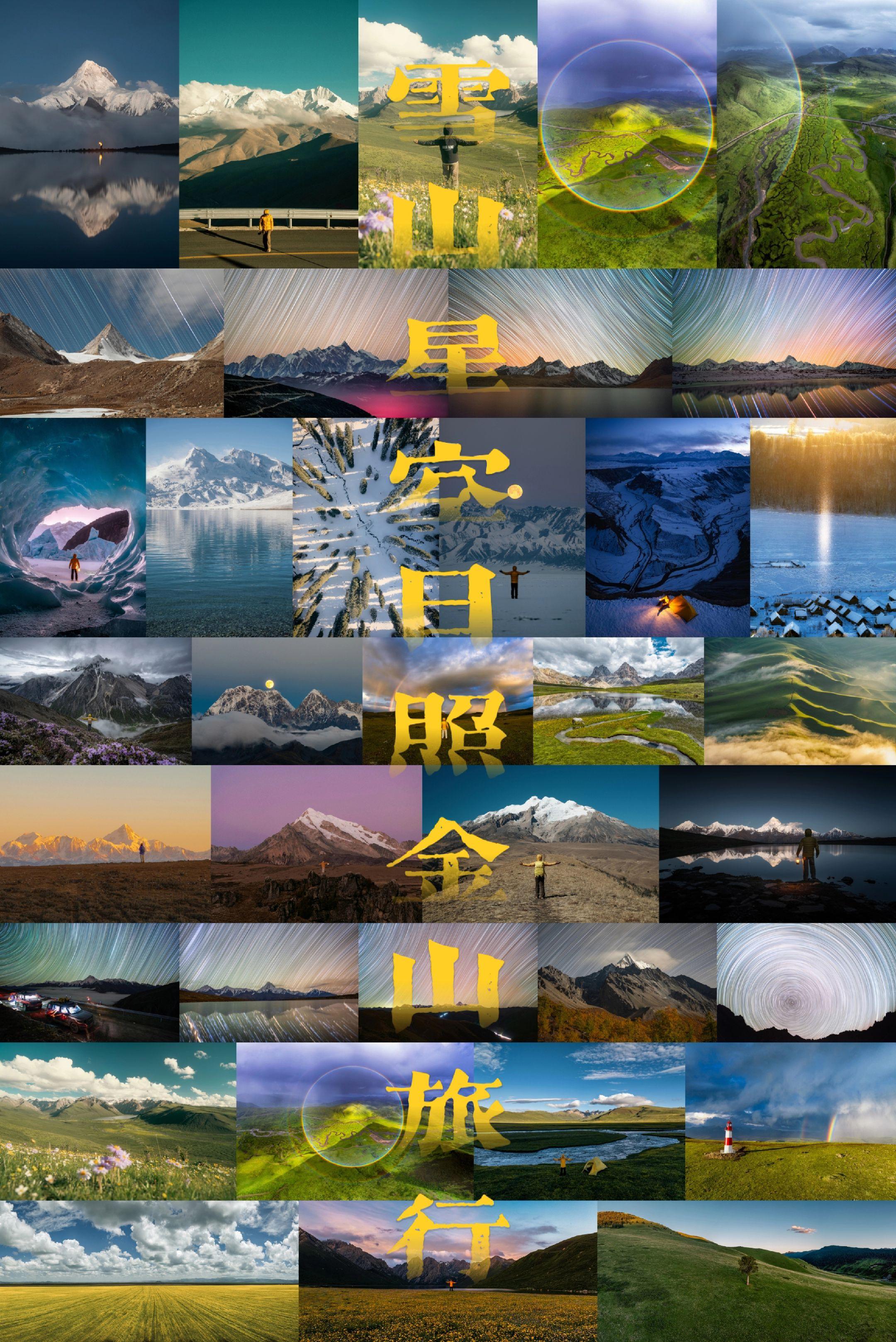 或许新的故事会在秋风中慢慢开始。川西雪山日照金山、呼伦贝尔秋景、阿勒泰...