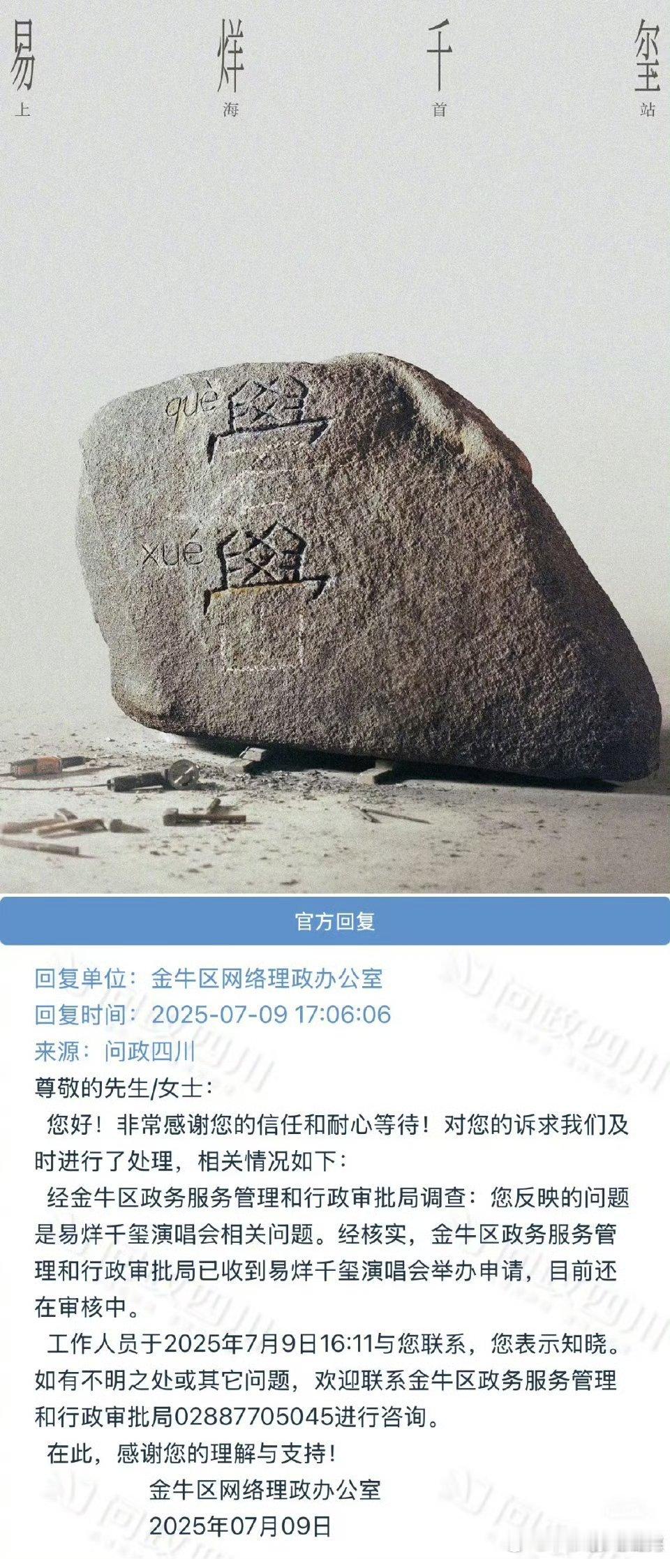 易烊千玺成都演唱会报批 ​​​