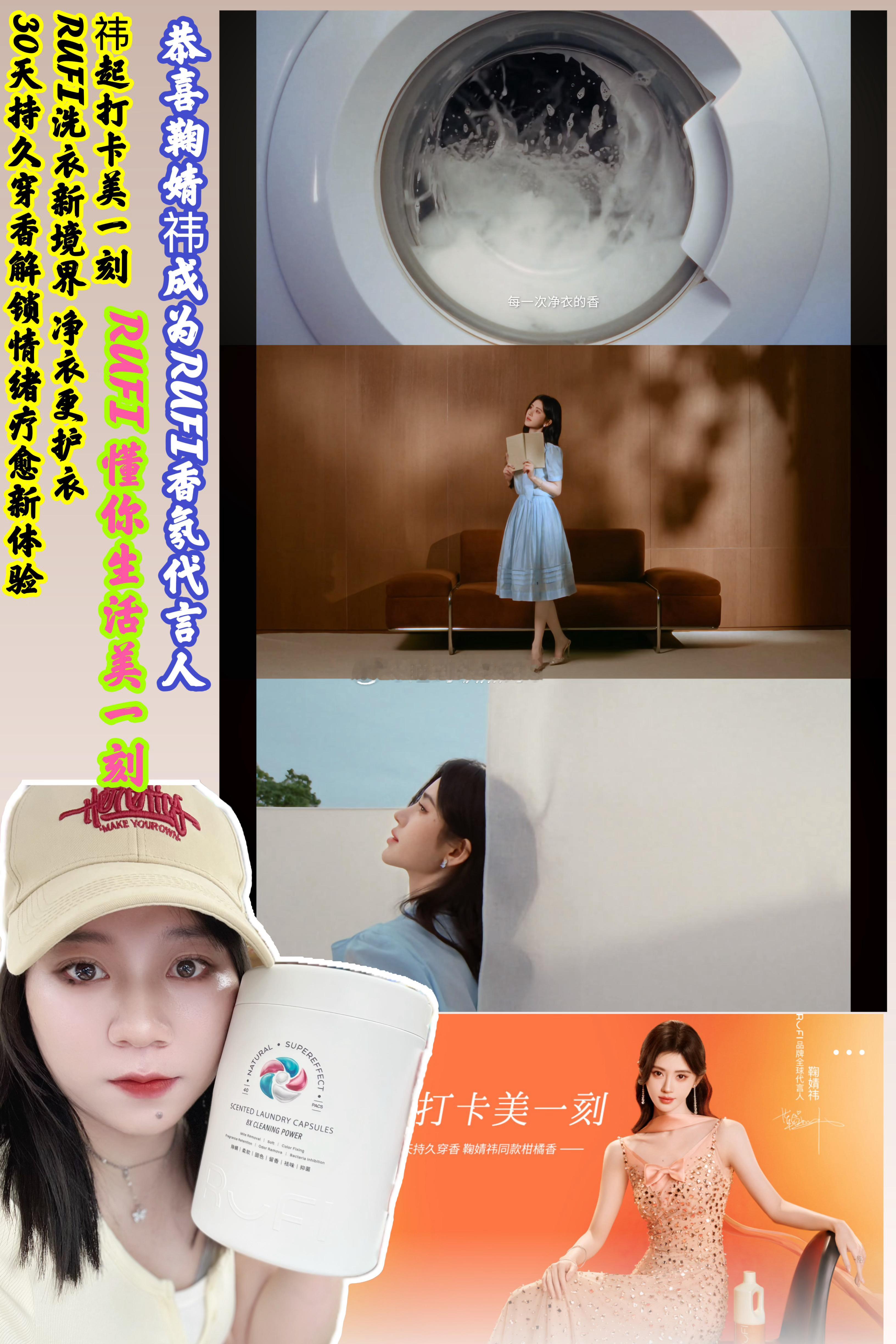 RUFI净衣更护衣鞠婧祎RUFI品牌全球代言人   30天持久穿香 轻松get小