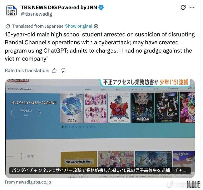 【日本 15岁少年侵入万代南梦宫流媒体平台，利用 ChatGPT 编写自动化脚本