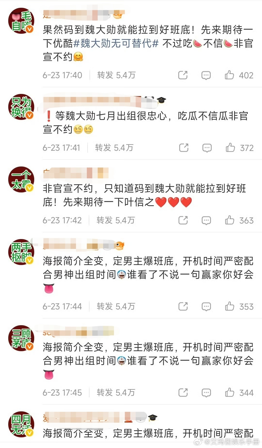 魏大勋粉丝给田曦薇排字了🙊田曦薇魏大勋赢家拍摄90天