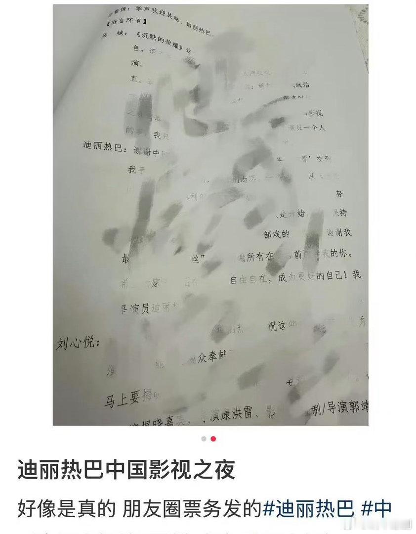 迪丽热巴或参加中国影视之夜迪丽热巴将参加中国影视之夜网传迪丽热巴将参加今晚的中国
