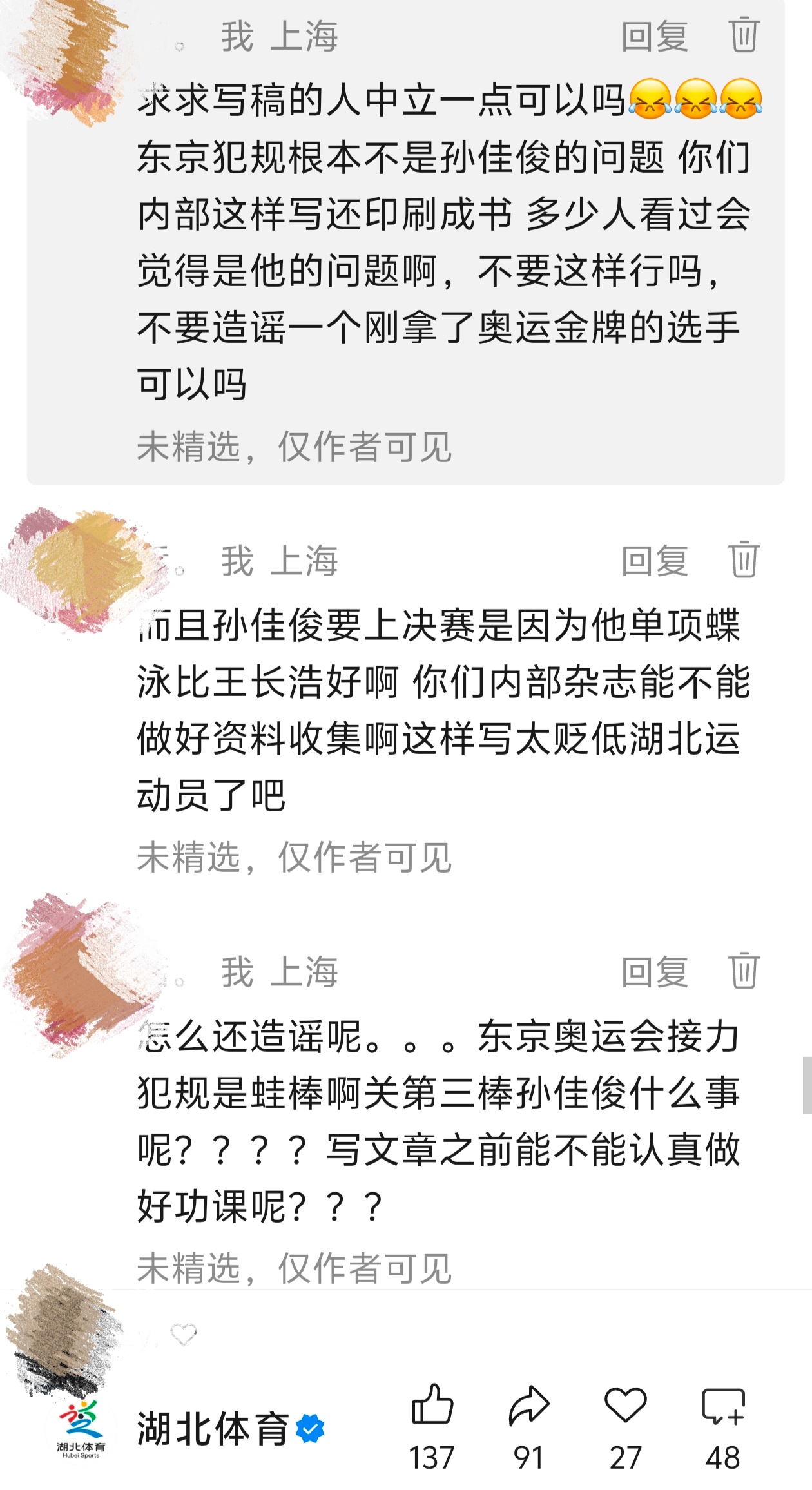把我气的在世界杯上海一边场馆里坐着看比赛一边狂发这本内部杂志我有  湖北体育当时