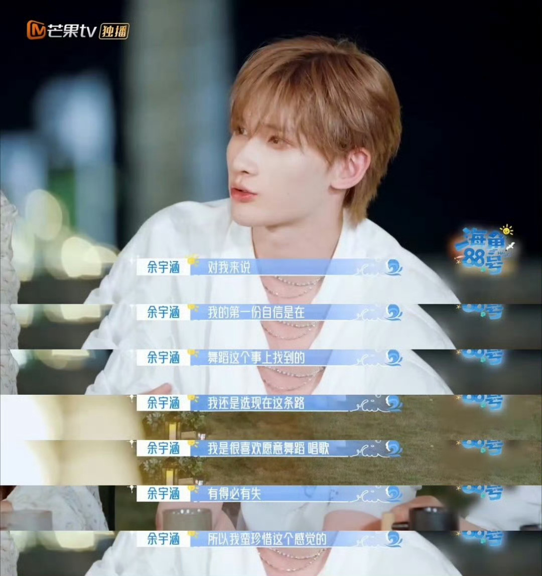 余宇涵第一份自信是在舞蹈找到的 余宇涵从小小练习室跳到了更大的舞台，从青涩到沉稳
