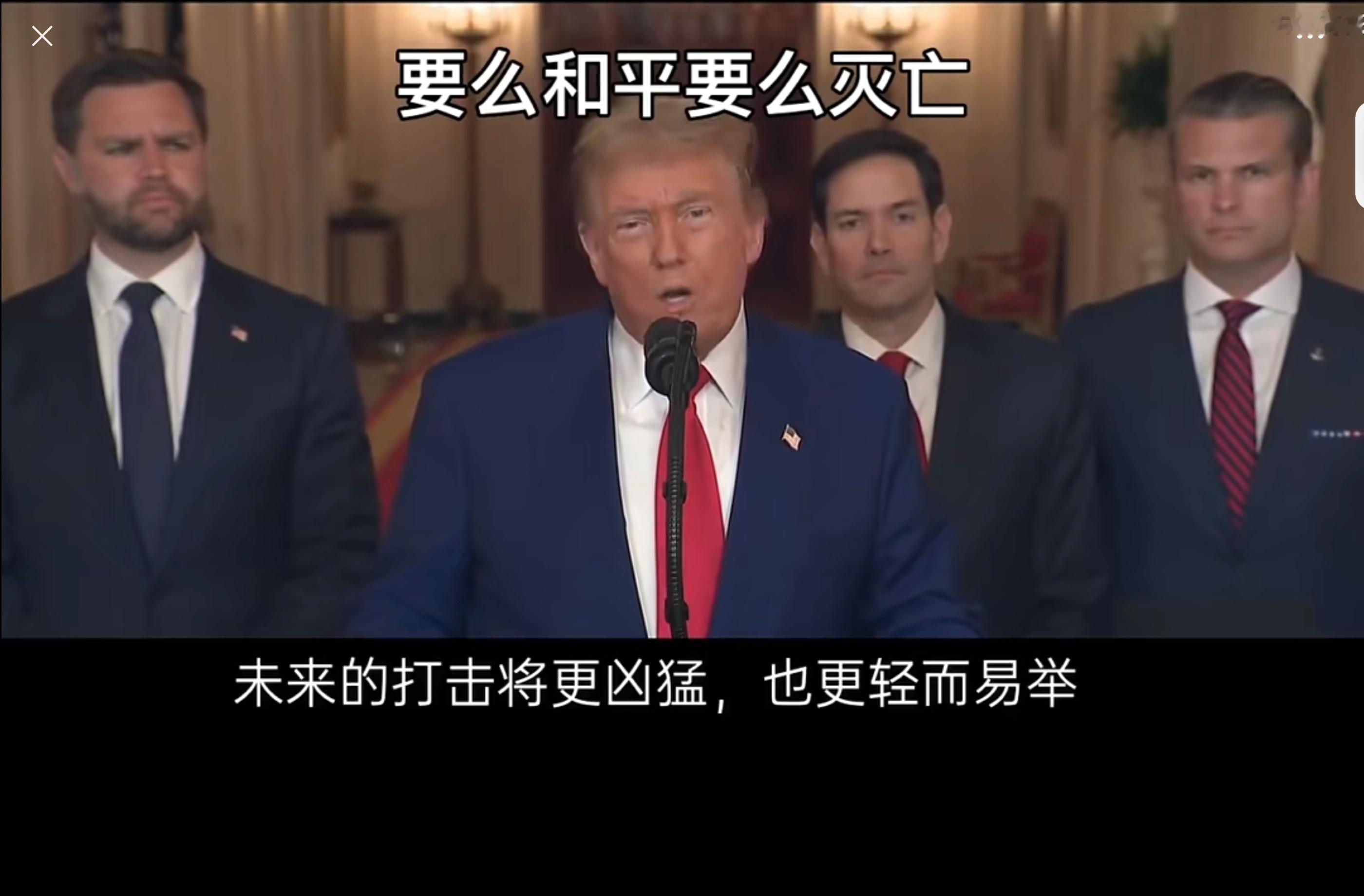 试想：伊朗发射导弹突然袭击美国核设施。然后打电话告诉特朗普：只打这一次，并无后续