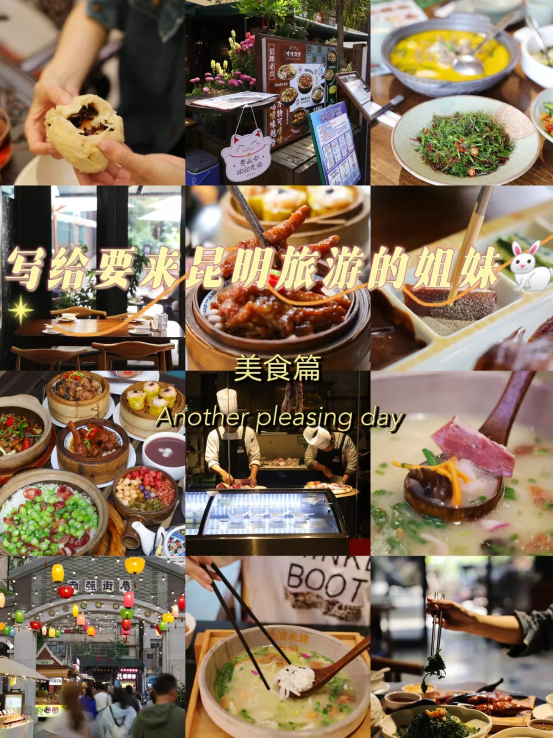 写给要来昆明旅游的姐妹|美食篇🐇
