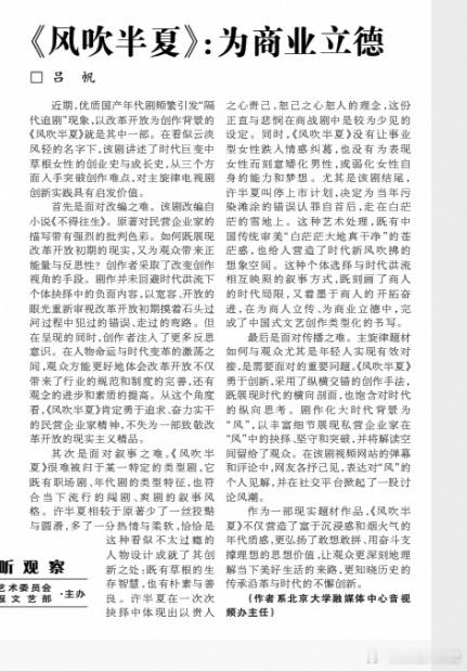 旧爱浪  光明日报——《风吹半夏》：为商业立德《风吹半夏》肯定勇于追求、奋力实干