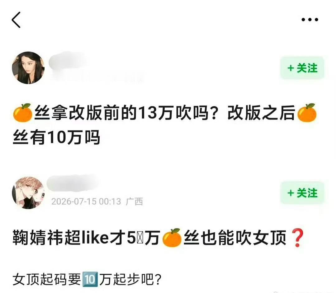 你怎么知道鞠婧祎超话超like改版后破10w了，橘丝依旧有求必应，持续打脸 