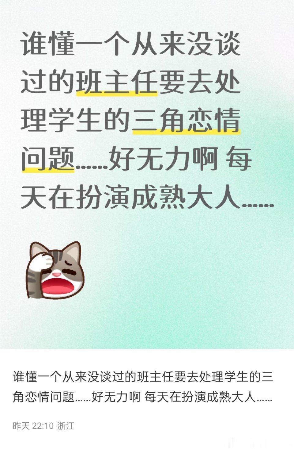 从来没谈过的班主任要处理学生的三角恋问题 ​​​
