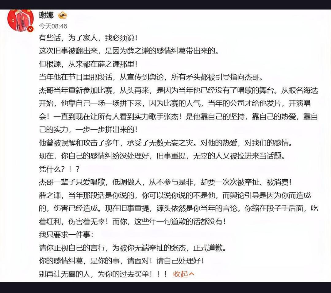 谢娜突然发长文炮轰薛之谦，要求他为牵连张杰道歉，这究竟是怎么一回事？
近日，谢娜