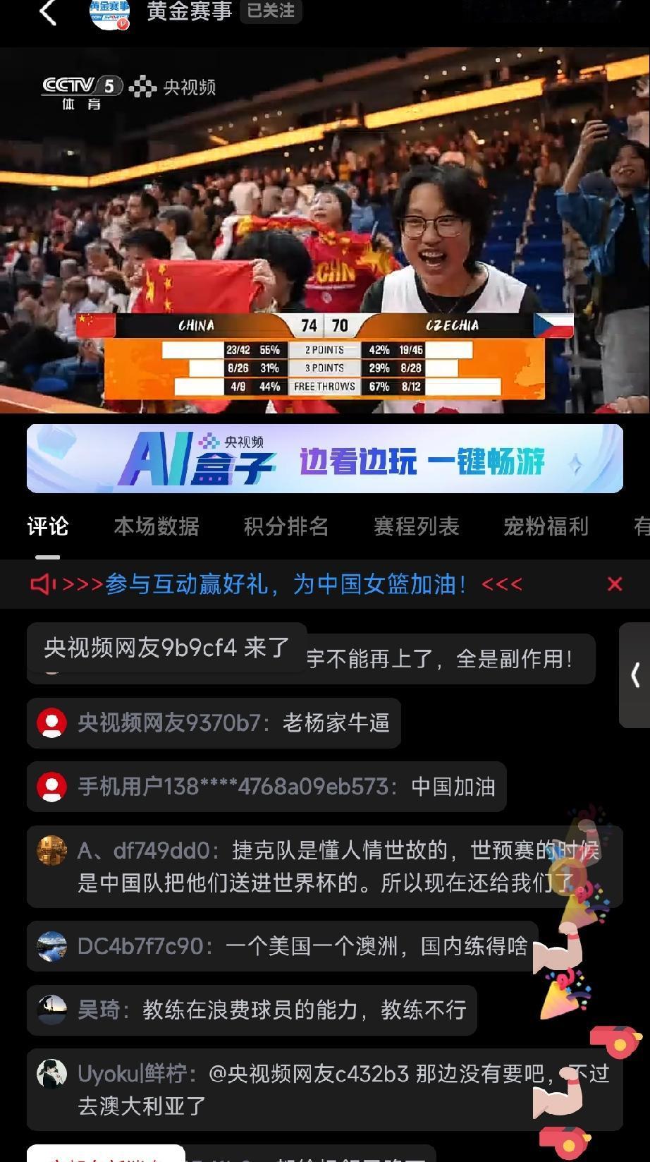 就在刚刚结束的2026年女篮世界杯一场比赛，中国女篮通过加时赛以74:70险胜捷