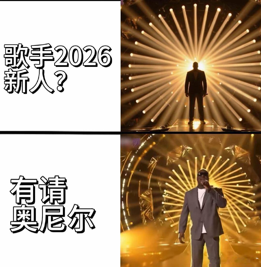 奥尼尔也想参加歌手吗奥尼尔是要去歌手袭榜吗 奥尼尔也想参加歌手吗？ 奥尼尔疯狂转