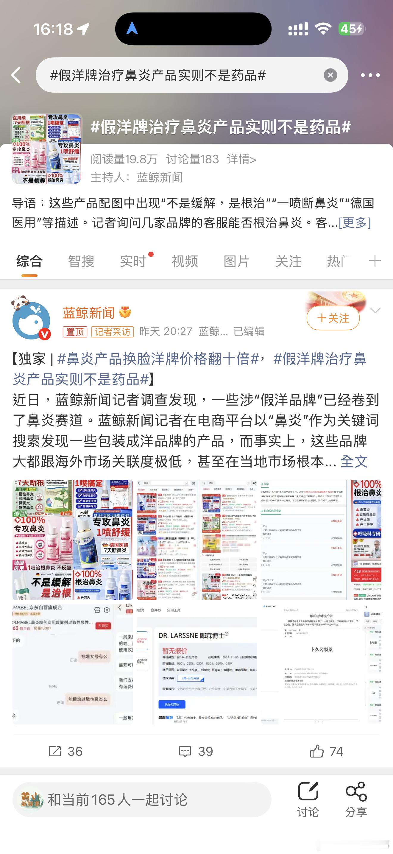 假洋牌治疗鼻炎产品实则不是药品假洋牌治疗鼻炎产品实则不是药品 