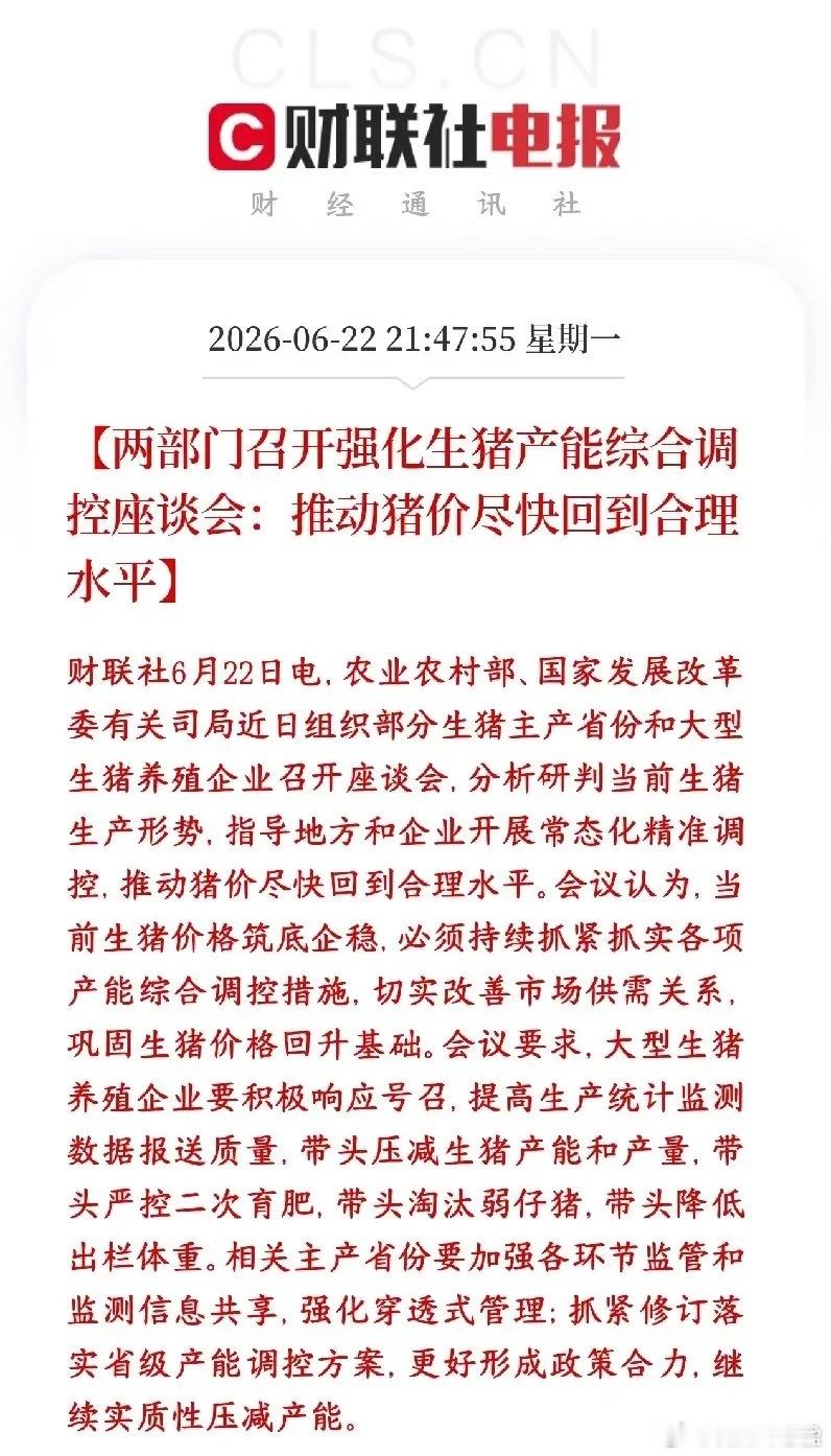 A股猪肉板块重磅利好，今天板块应该是稳了的现在猪肉价格刚止跌、稍微有点抬头，但存