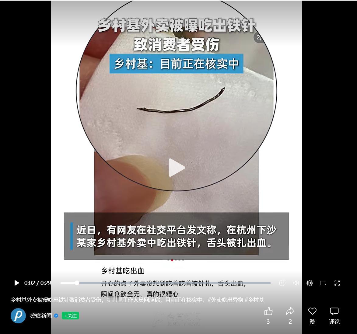 网络社交平台上，一位消费者分享了自己在外卖就餐时的意外经历。该消费者在杭州下沙订