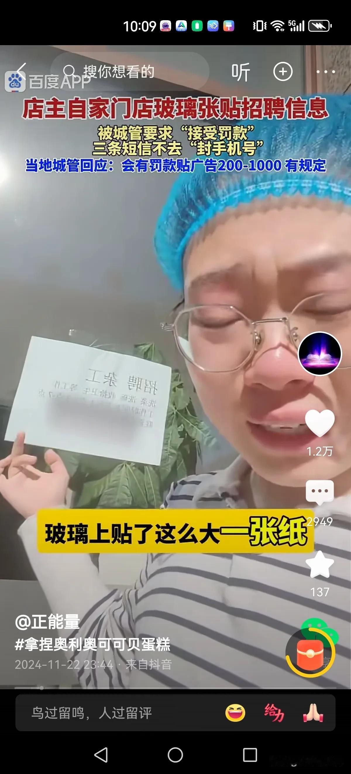 这不是扯淡嘛！店家在门口的玻璃门上贴一张招工广告，竟然被城管打电话告知要求限期撕