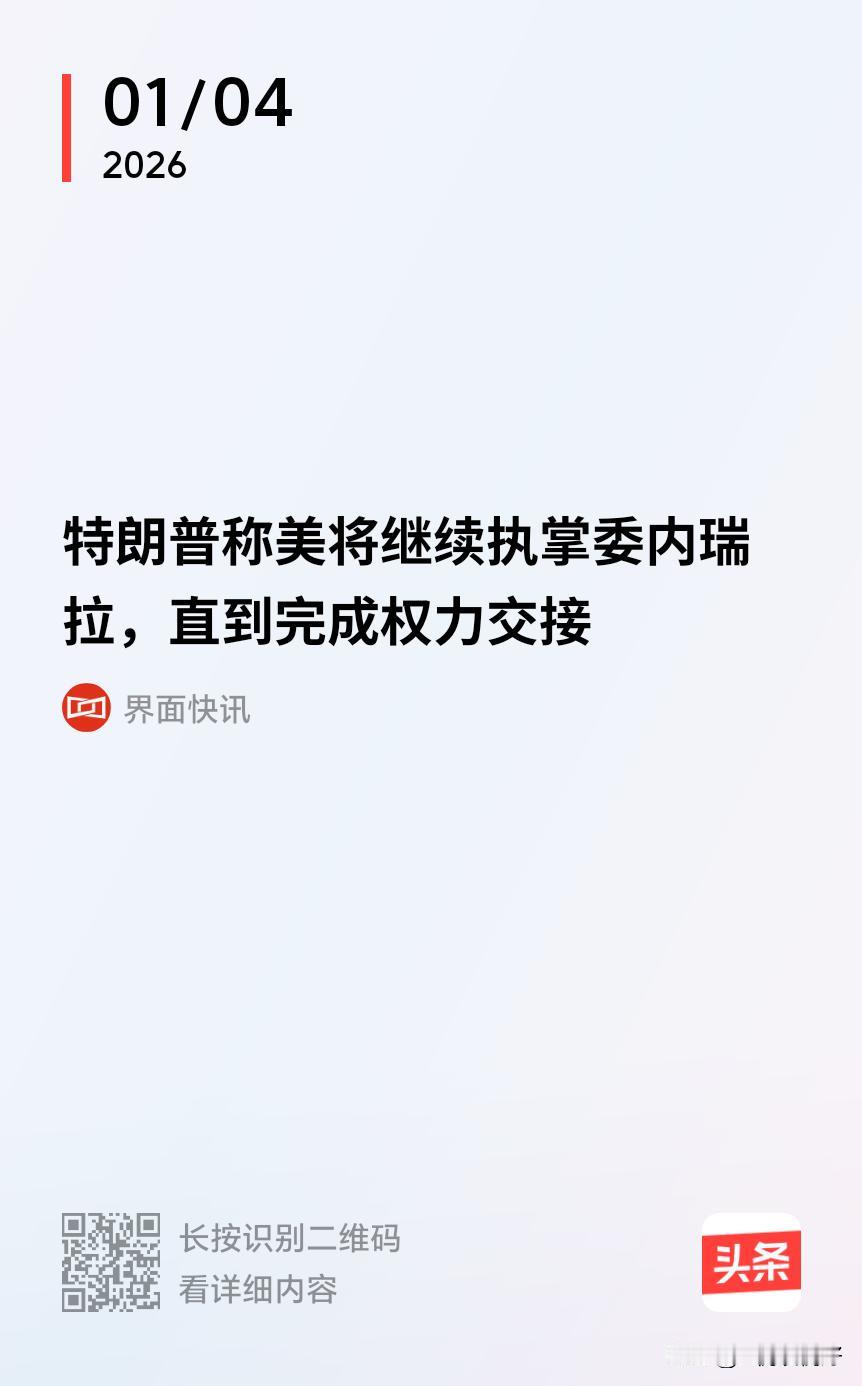 有了这次对委内瑞拉的军事成功，美国现任的政府心理将会非常的膨胀，对外扩张的野心将