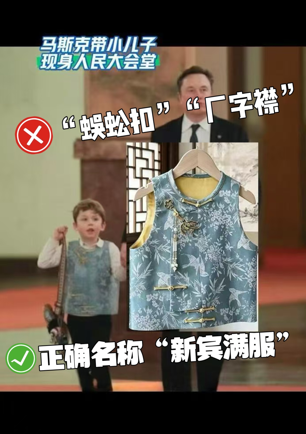 蜈蚣扣、厂字巾，正确名称：“新宾满服”。“满”字不烫嘴。正本清源
