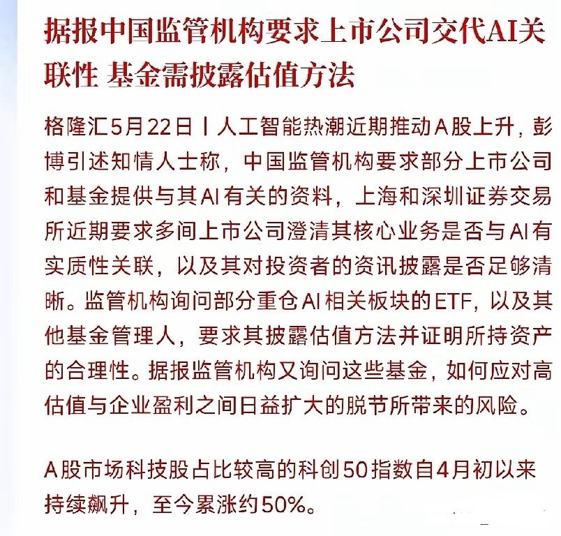 彻底玩完，监管出手开始给科技股降温了，下周A股科技股压力有点大最新消息，监管机构
