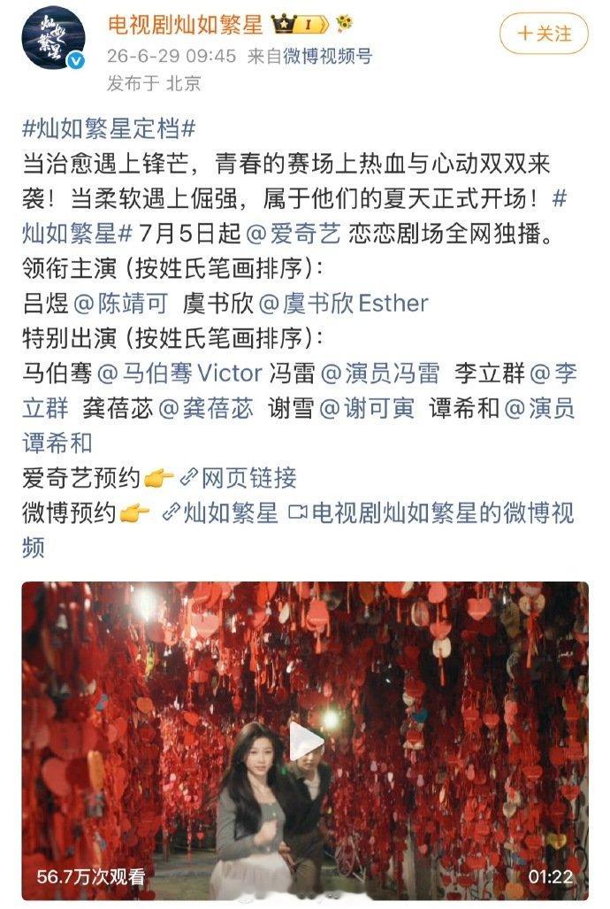 灿如繁星先发虞书欣单人宣传灿如繁星先发虞书欣单人海报嗯嗯 