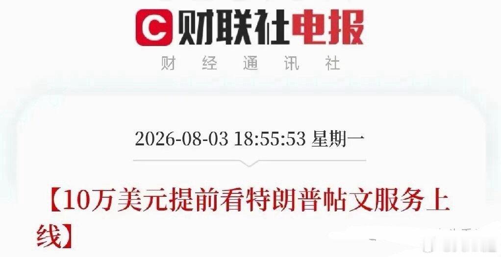 两大海外劲爆金融瓜+国内重磅利好汇总一、美国离谱操作：10万美元/月买政策内幕交