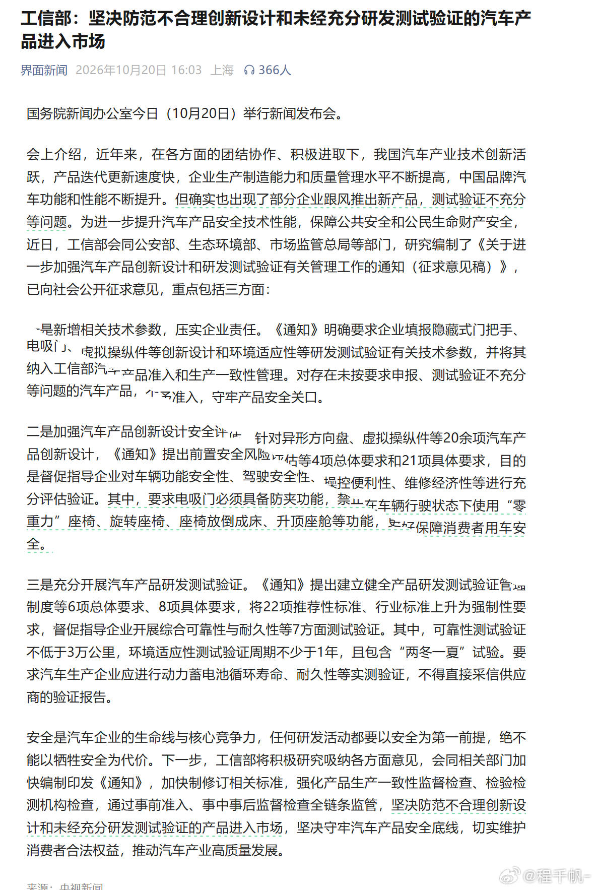 工信部提出「坚决防范不合理创新设计和未经充分研发测试验证的汽车产品进入市场」，速