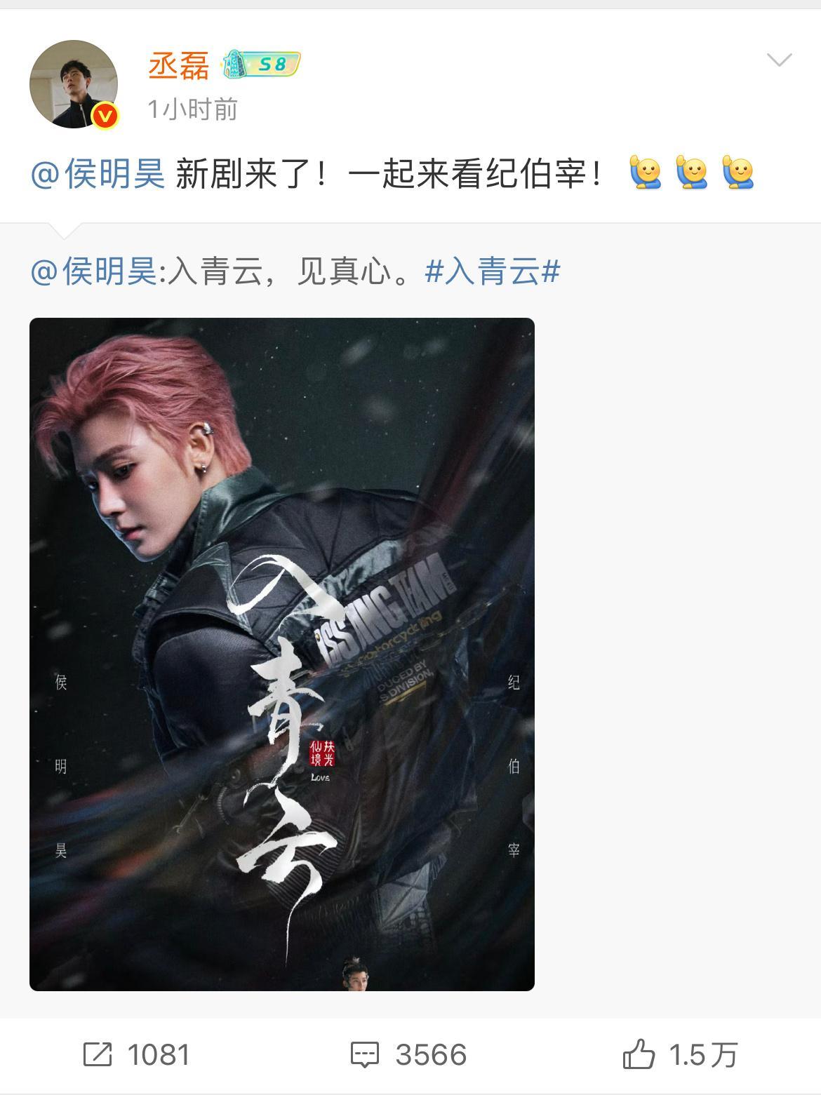 丞磊给侯明昊包场转发了，一点没提卢昱晓。。。。。。 ​​​